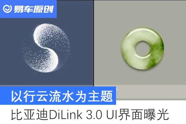 比亚迪DiLink 3.0 UI界面曝光 以行云流水为主题